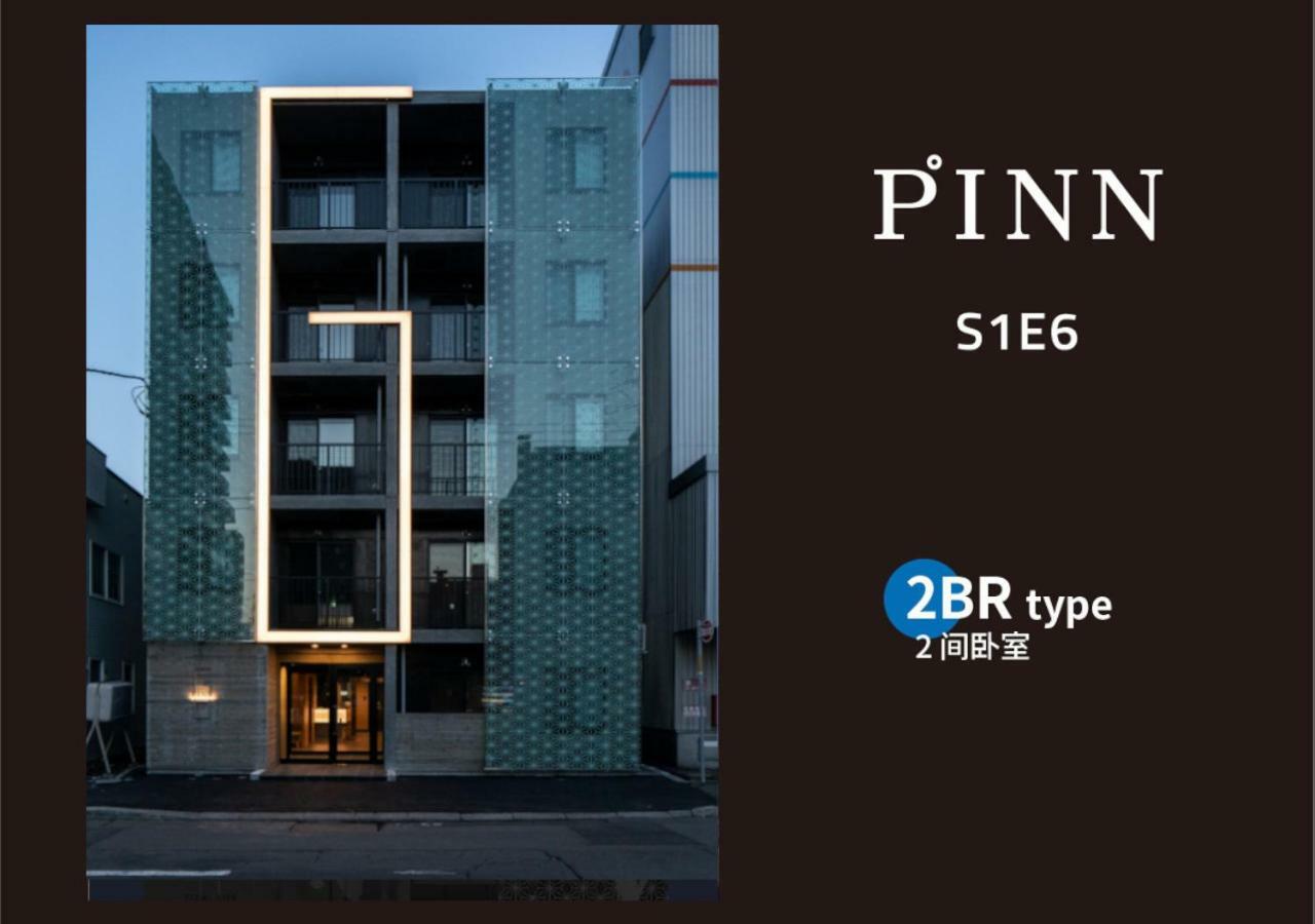 Pinn-S1E6 札幌市 エクステリア 写真